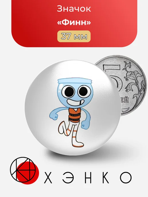 Значок с Финн из Goob dandy`s world