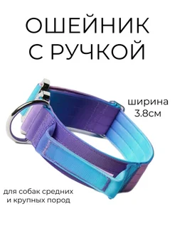 Ошейник с ручкой для собак PET.CULT 286615831 купить за 1 803 ₽ в интернет-магазине Wildberries