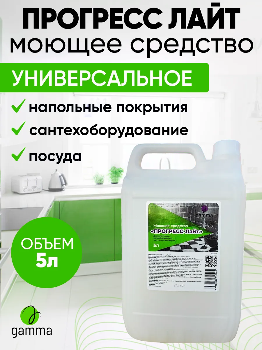 Моющее средство...