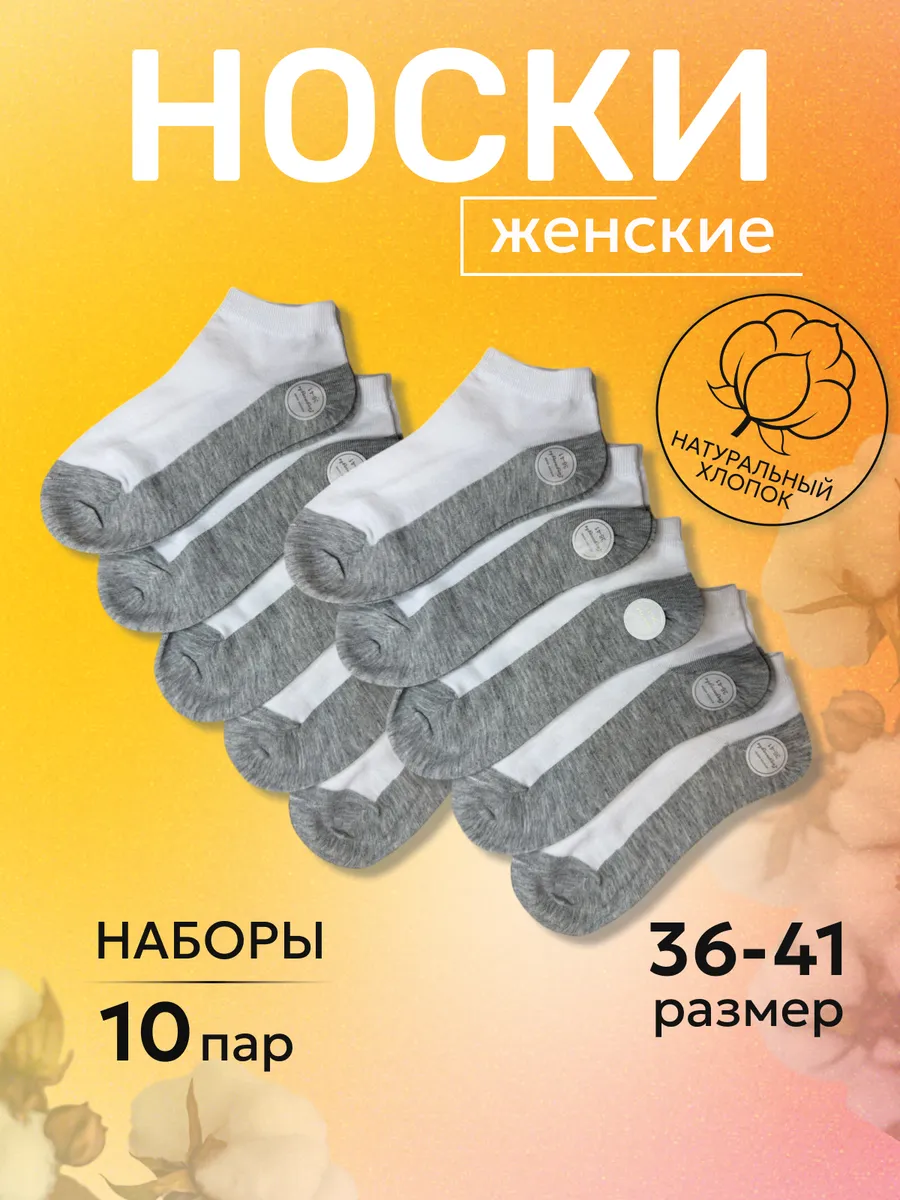 Носки короткие с серой...