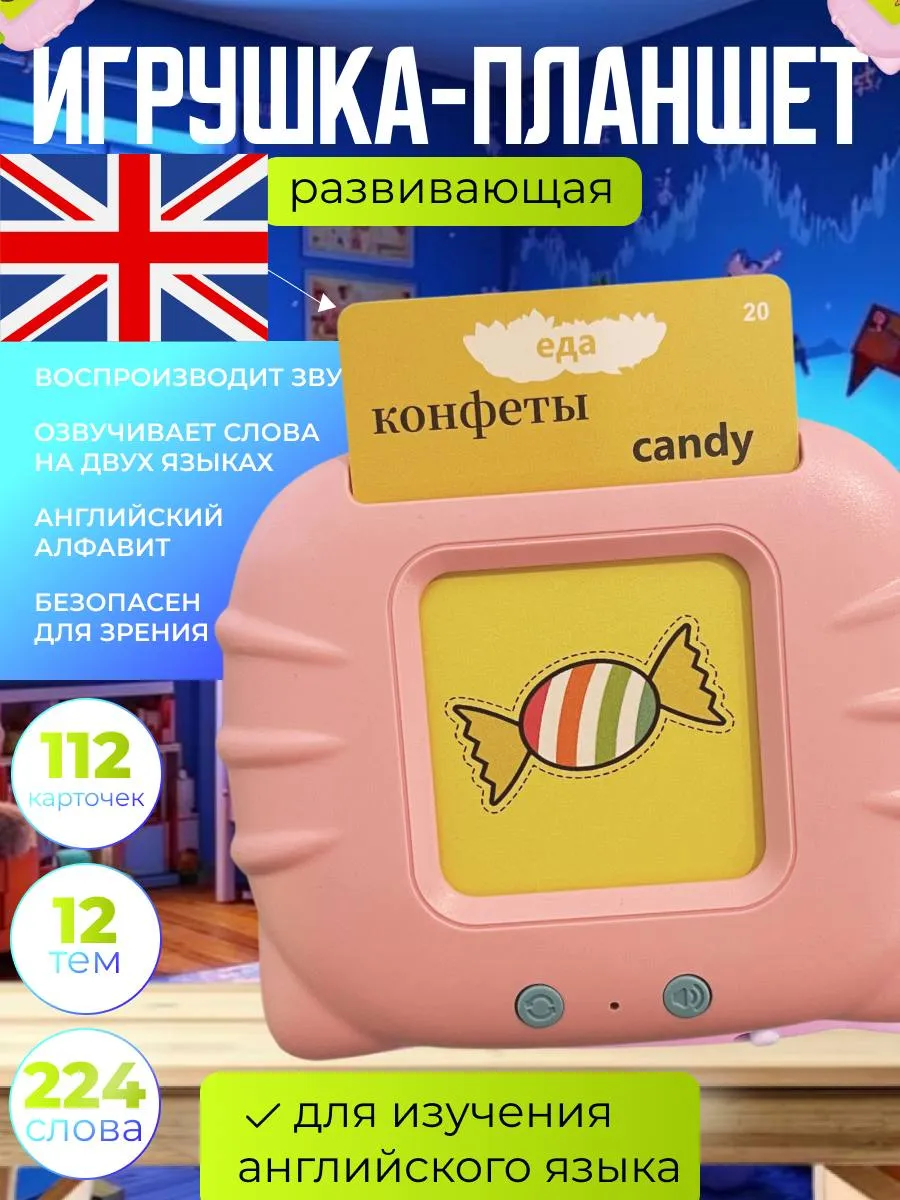 Планшет обучающий английскому говорящий с карточками