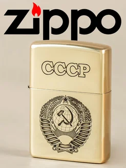 Подарочная зажигалка с гравировкой СССР Zippo 286629747 купить за 3 654 ₽ в интернет-магазине Wildberries