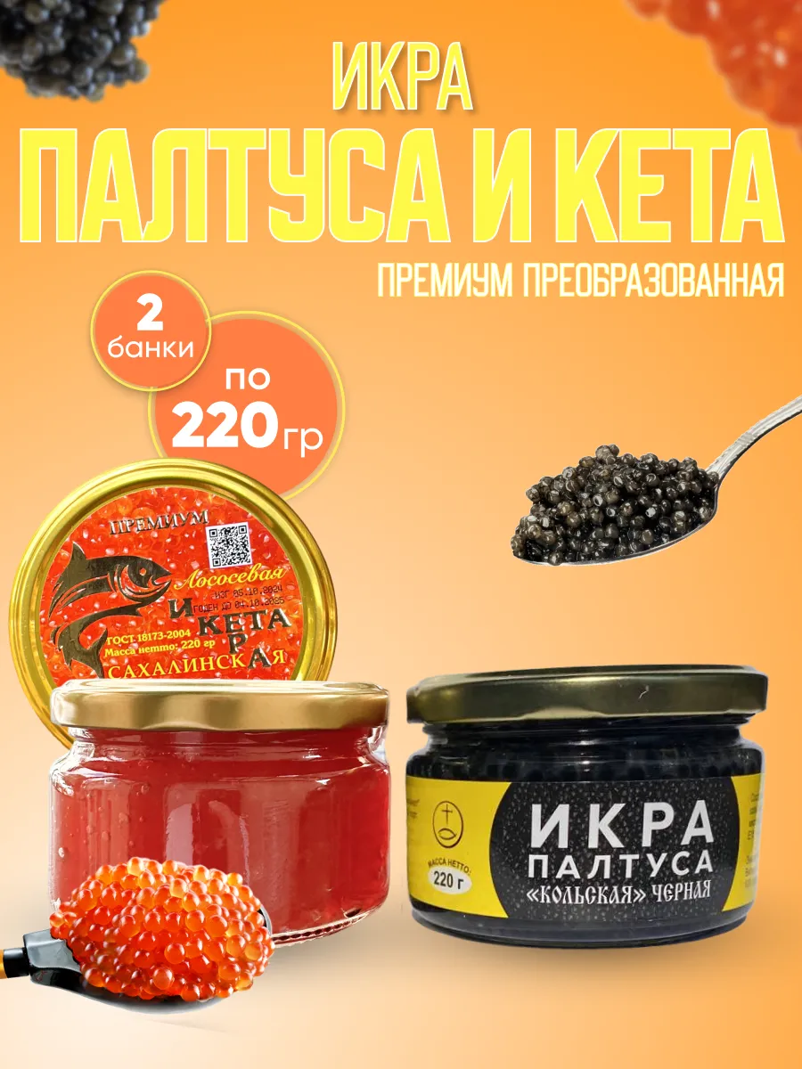 Икра красная лососевая и...