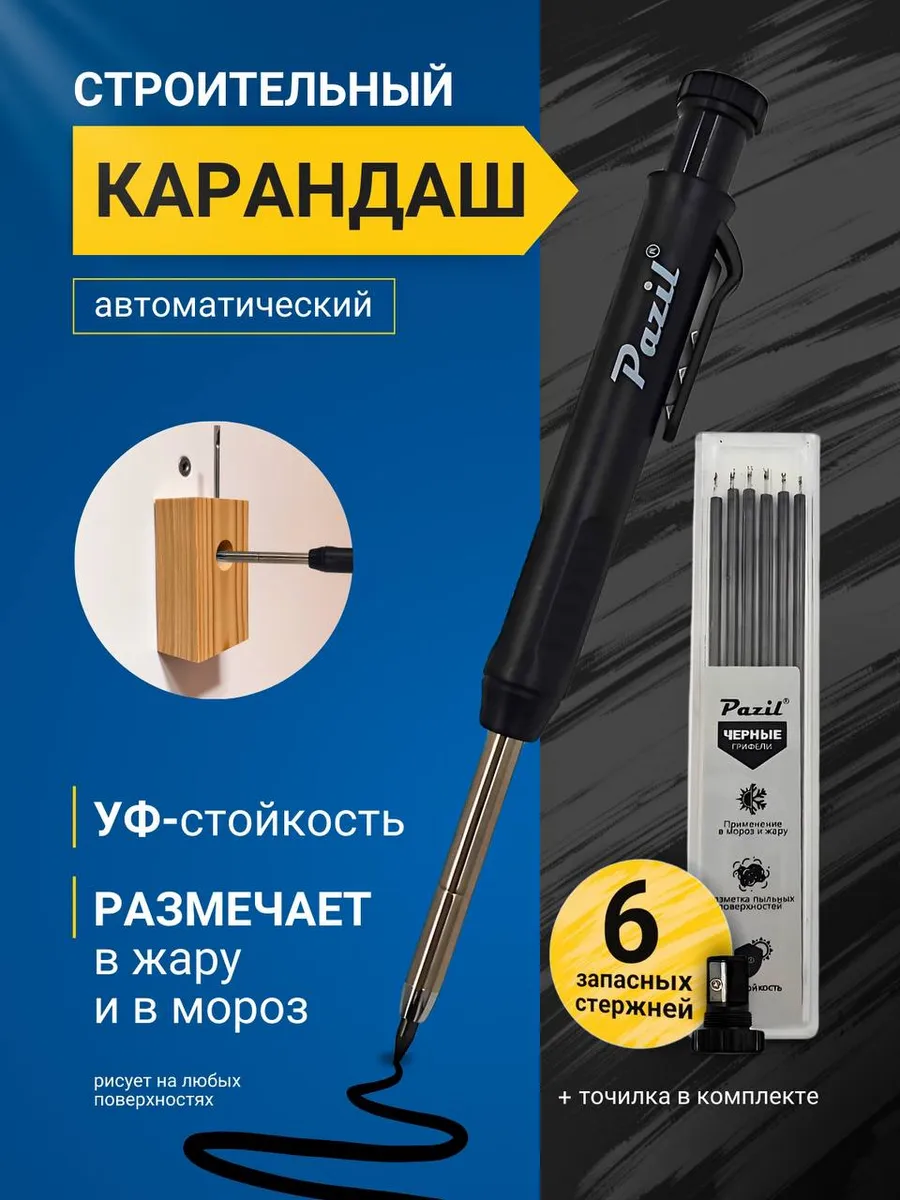 Карандаш разметочный строительный со сменными грифелями
