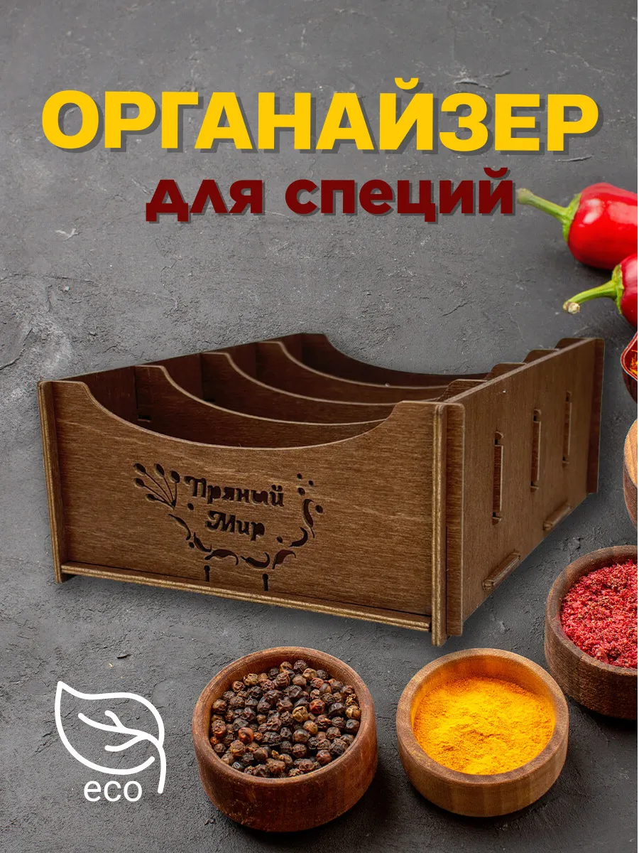 Подставка-органайзер для хранения специй
