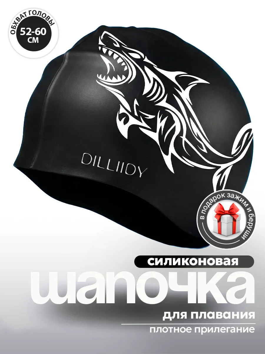 Шапочка для плавания, для бассейна