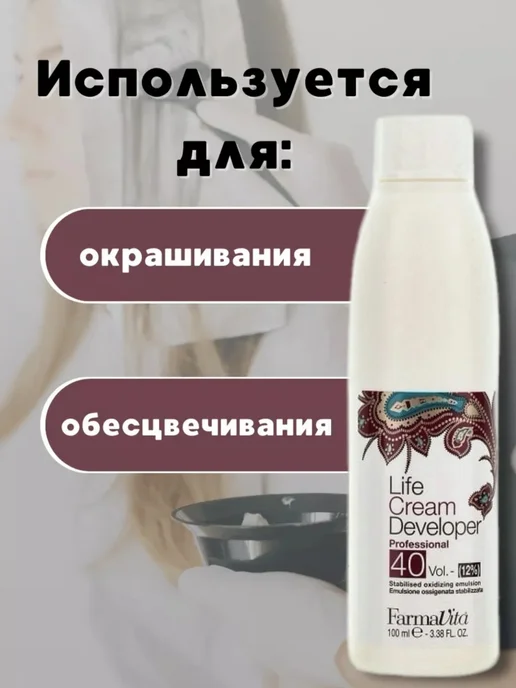Farmavita Окислитель 12 % для волос, 100 мл, фото 2
