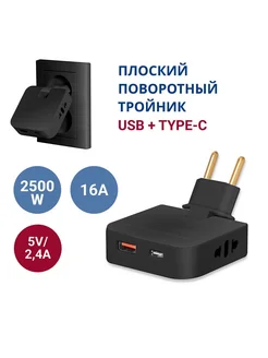 Тройник для розетки с USB + TYPE-C поворотный черный MartyHome 286635949 купить за 384 ₽ в интернет-магазине Wildberries