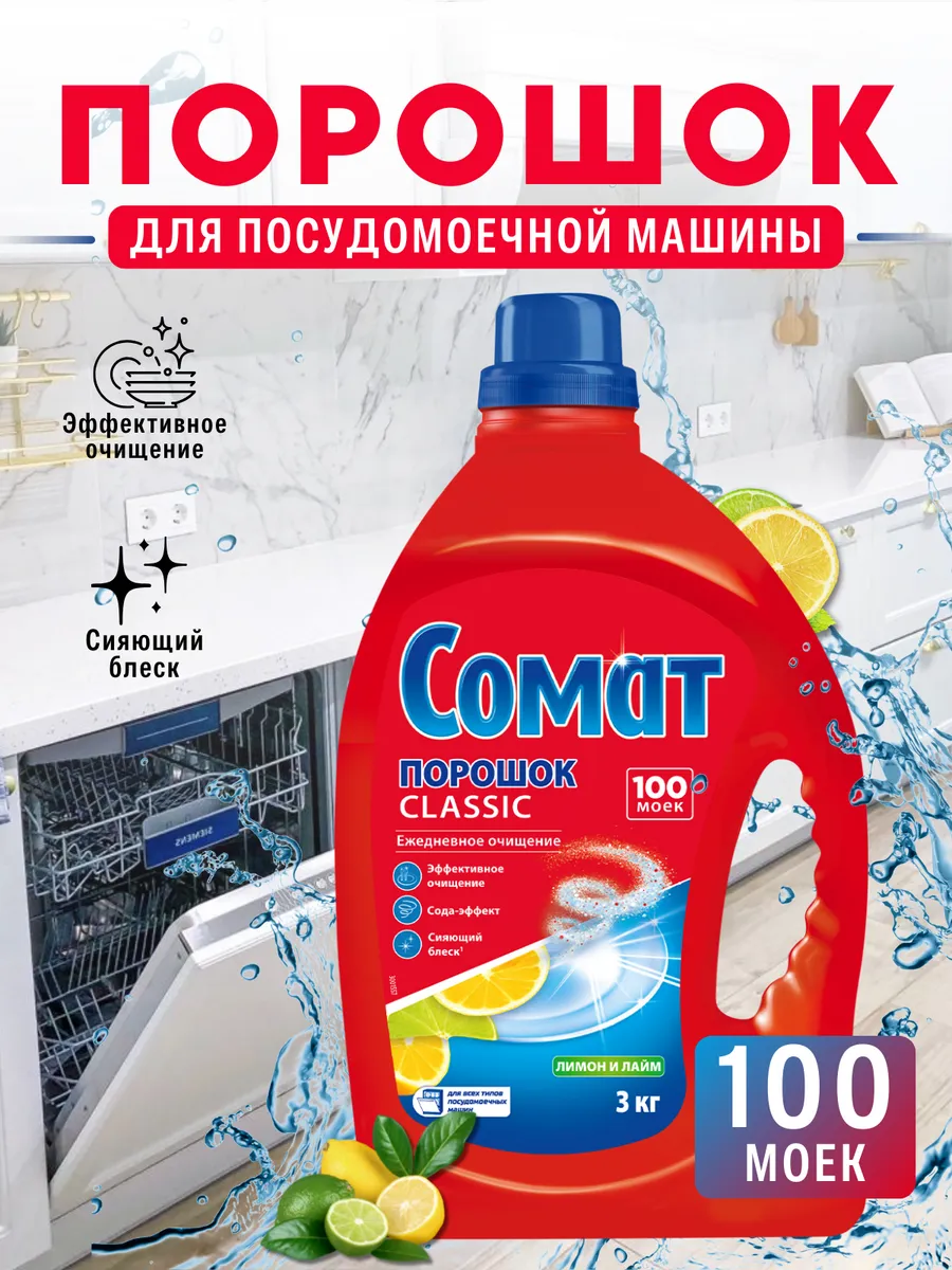 Порошок для...