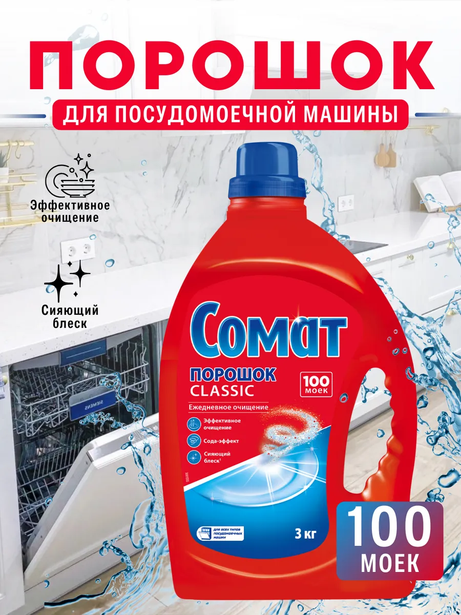 Порошок для посудомоечной...