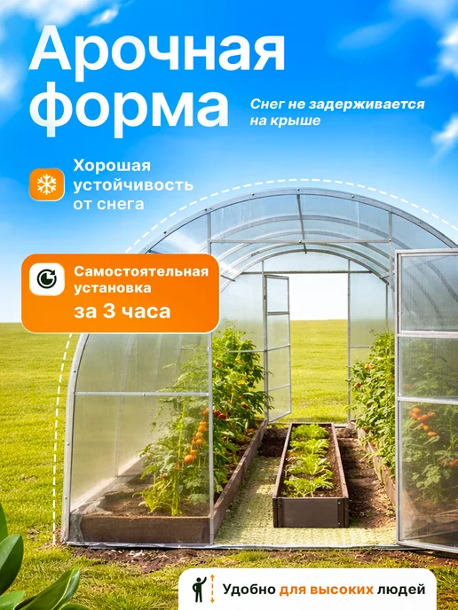 Теплицы Урожай Теплица из поликарбоната арочная 2х4 м, 3x6 м, 6 м, фото 2