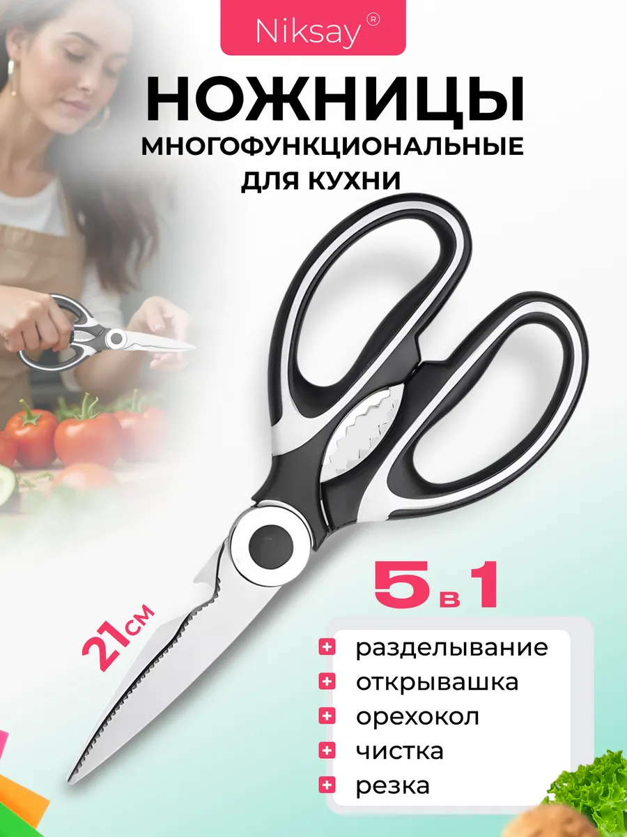 Ножницы кухонные...