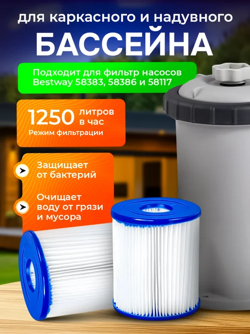 Bestway Сменные картриджи для фильтр-насосов тип I 6 шт, 6 шт, фото 2