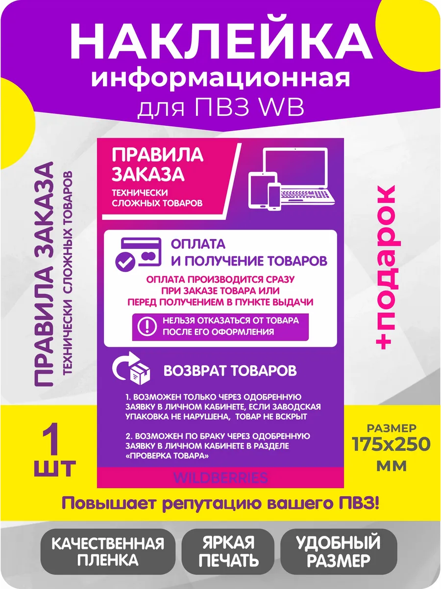 Наклейка Заказ технические товары для ПВЗ Wildberries