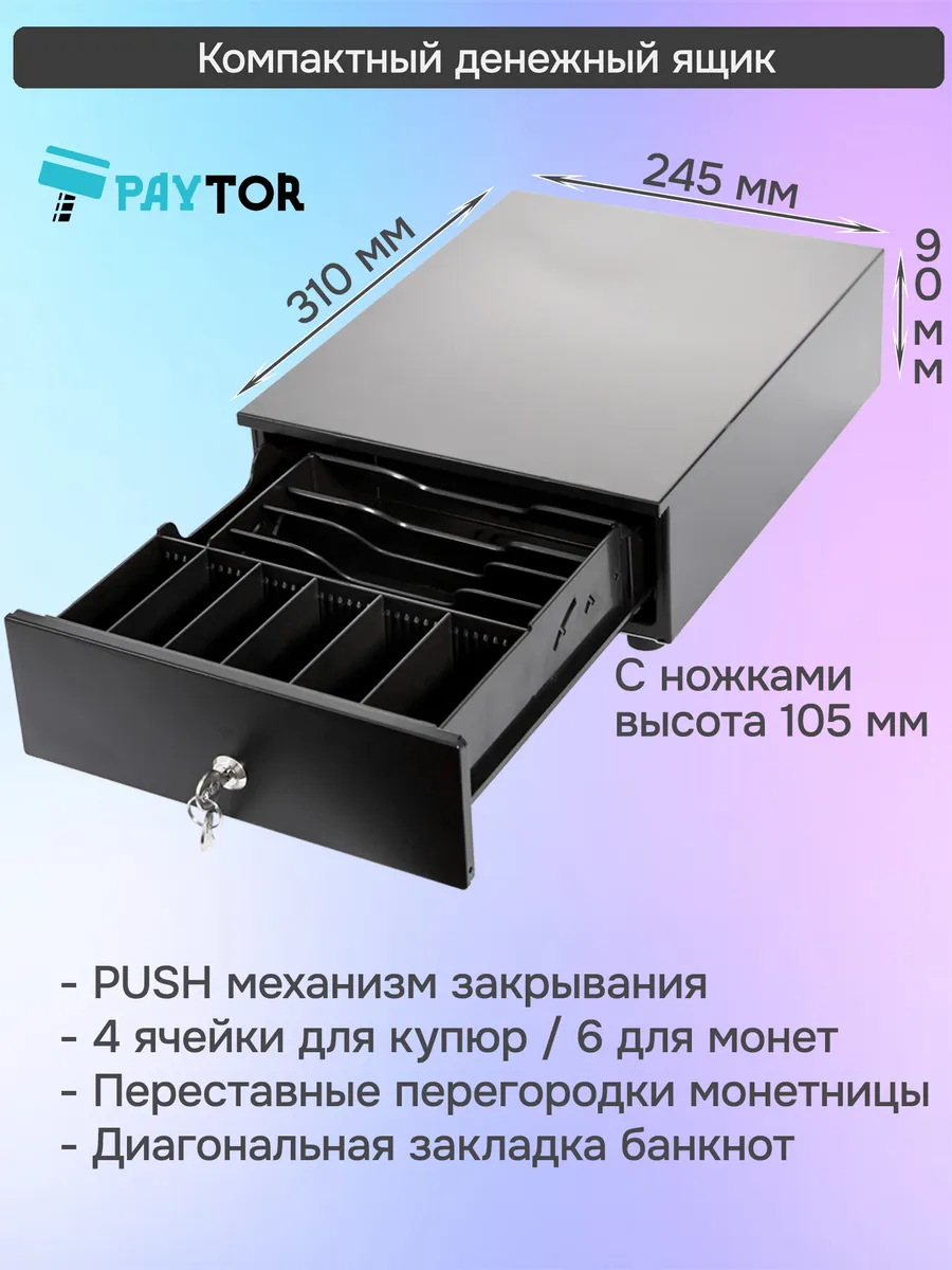 Кассовый денежный ящик HT240 B