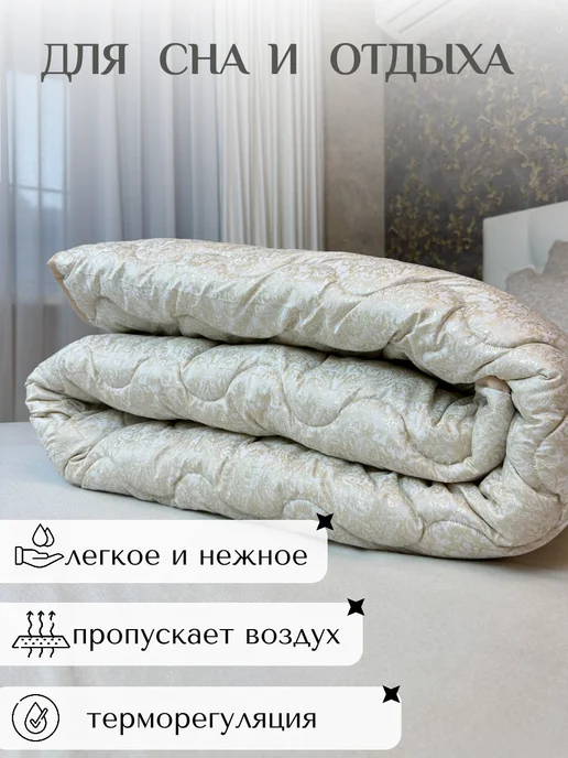 Одеяло Всесезонное Шелкопряд 2-спальное 172х205 см, 172x205 см, фото 2