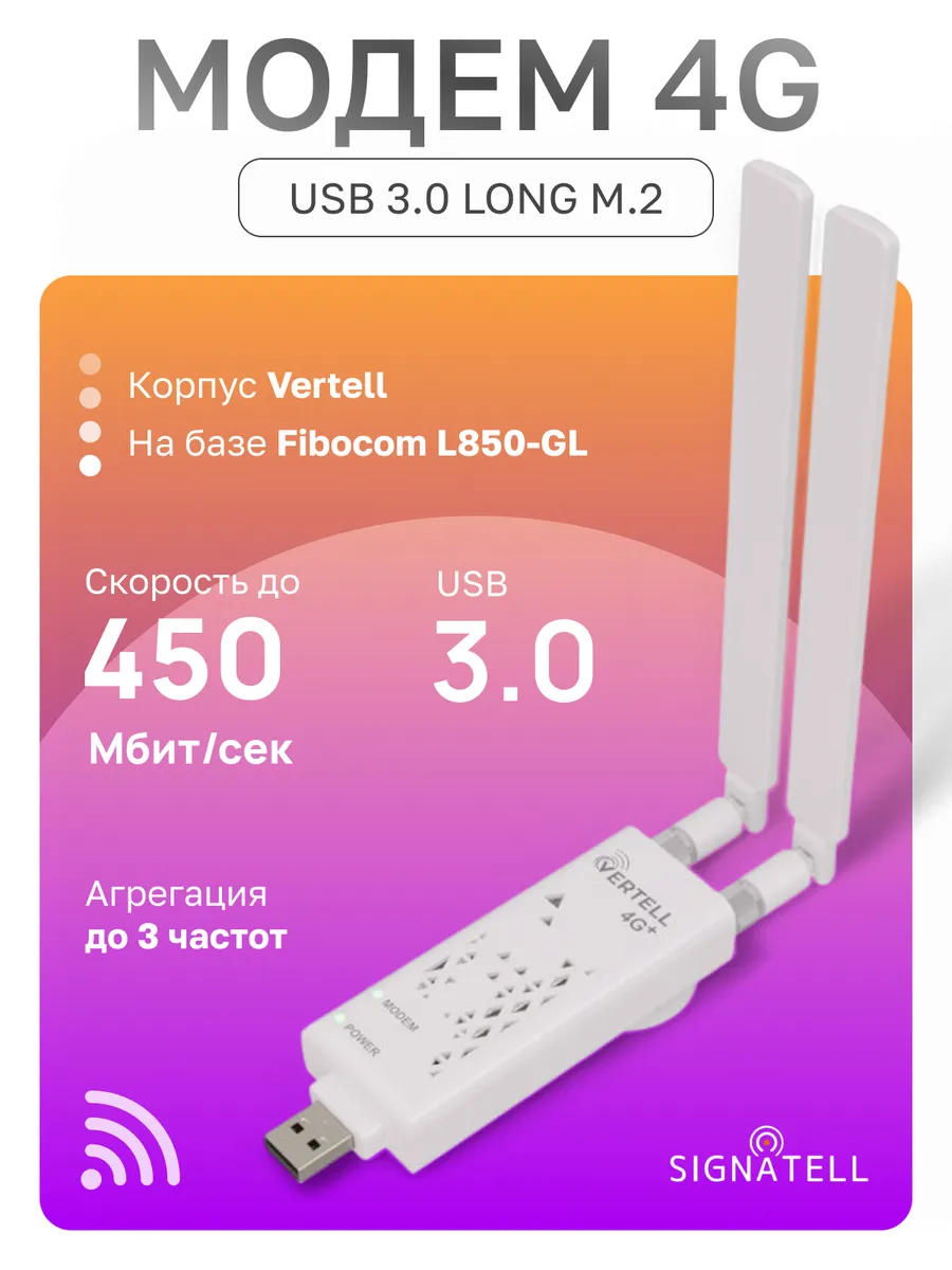 Модем USB 3.0 LONG M.2 на базе Fibocom L850-GL
