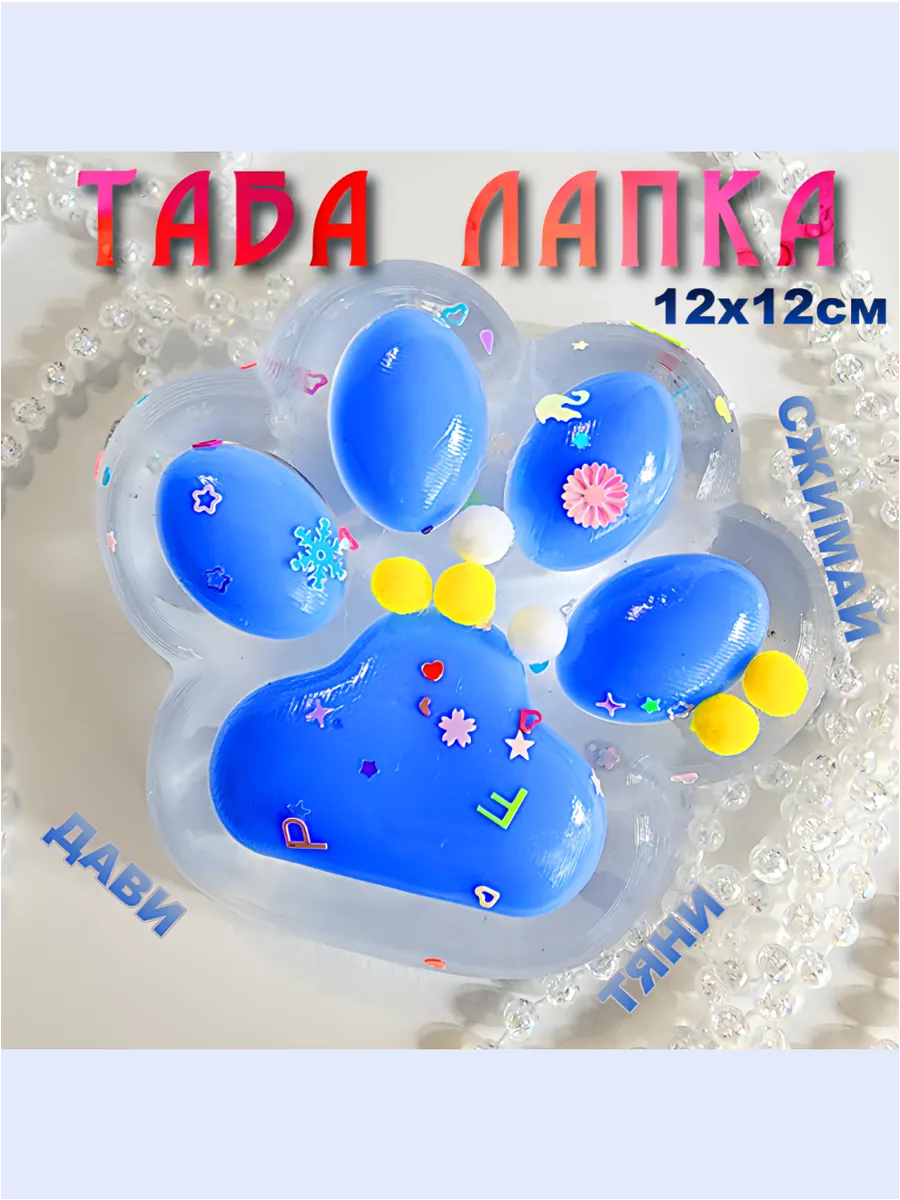 Лапка сквиш большая Ozon