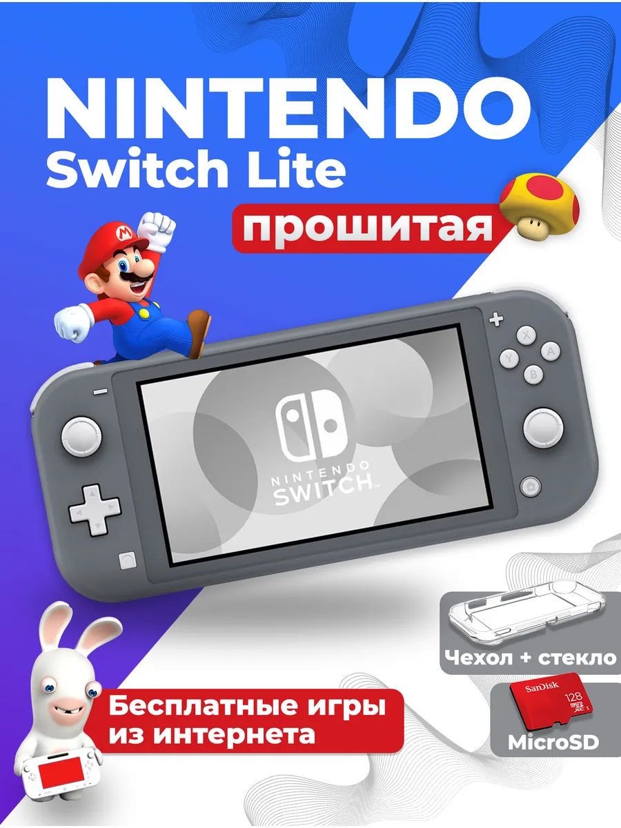 Nintendo Прошитая игровая консоль Switch Lite c играми 256