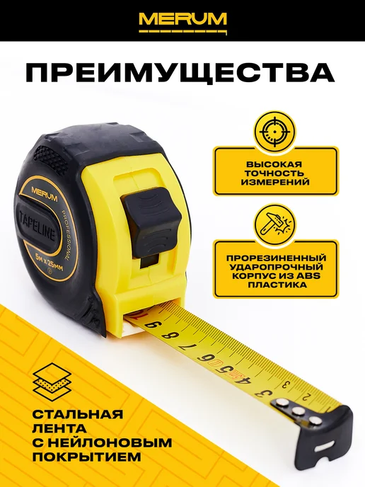 MERUMTOOLS Рулетка измерительная строительная 5м х 25мм, вариант, фото 3