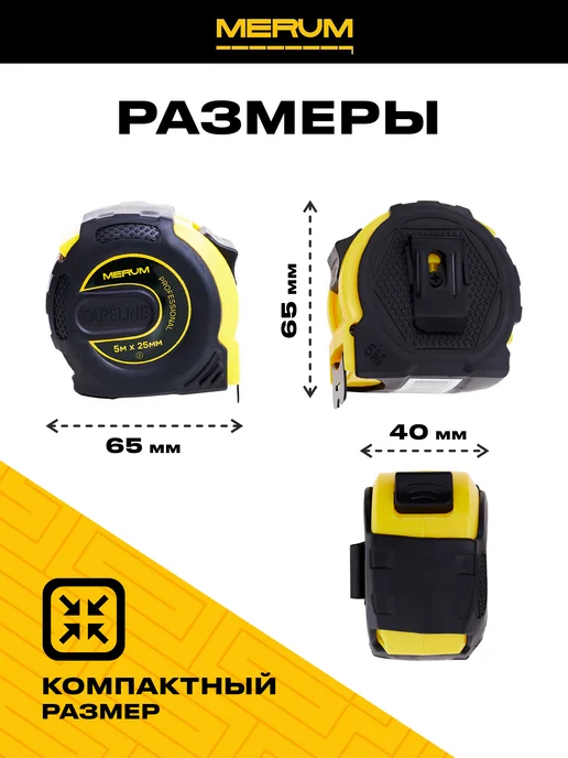 MERUMTOOLS Рулетка измерительная строительная 5м х 25мм, вариант, фото 5