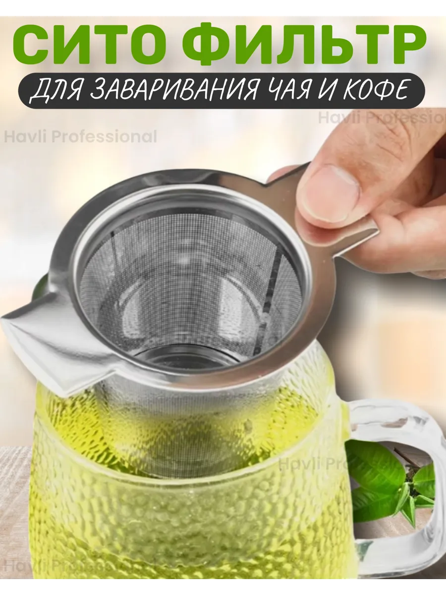 Сито фильтр для заваривания