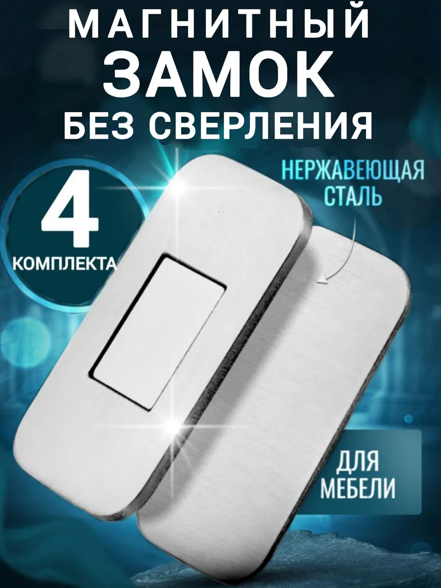 Магнитный замок для...