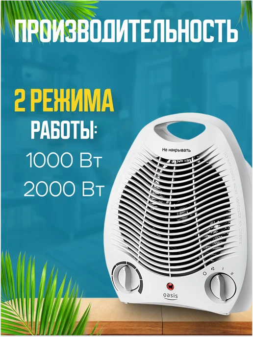 Oasis Тепловентилятор напольный SB-20R-2шт, 2 шт, фото 2
