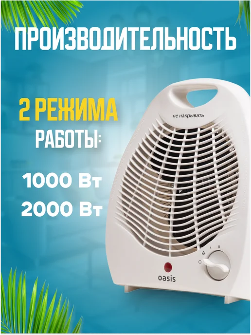 Oasis Тепловентилятор напольный SD-20R-2шт, 2 шт, фото 2