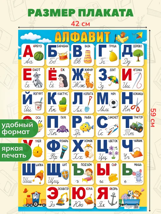 снаб 78 Обучающий учебный плакат на стену Алфавит русский, вариант, фото 2