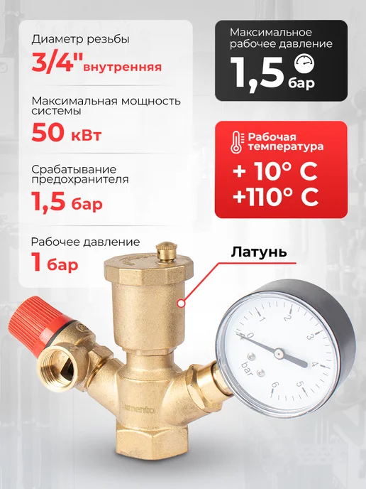 Damento Группа безопасности для котла отопления 3 4", вариант, фото 2