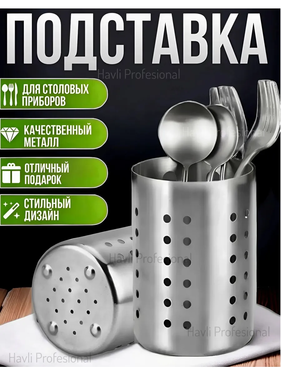 Подставка сушилка для столовых приборов