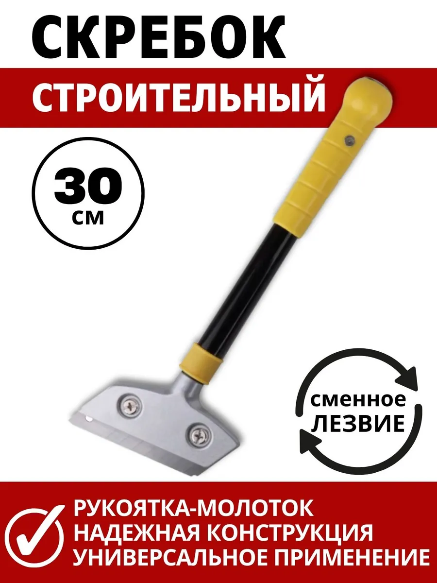 Скребок строительный для...