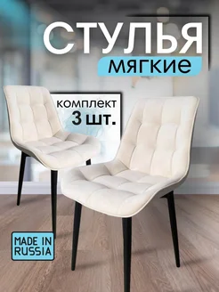 Мягкий стул Румба-Бостон Chair style 286712563 купить за 11 992 ₽ в интернет-магазине Wildberries