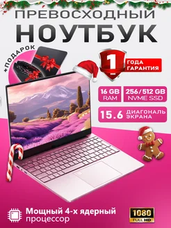 Ноутбук для студентов розовой золото 15 6 16+512 И5095 286714577 купить за 22 785 ₽ в интернет-магазине Wildberries