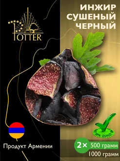 Инжир сушеный натуральный Армения POTTER Company 286720314 купить за 1 208 ₽ в интернет-магазине Wildberries