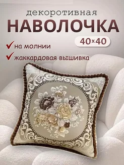 наволочки декоративные Um_Home 286726345 купить за 402 ₽ в интернет-магазине Wildberries