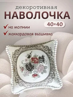 наволочки декоративные Um_Home 286726347 купить за 394 ₽ в интернет-магазине Wildberries