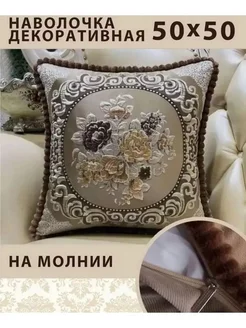 наволочки декоративные Um_Home 286726349 купить за 419 ₽ в интернет-магазине Wildberries