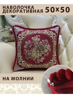 наволочки декоративные Um_Home 286726352 купить за 419 ₽ в интернет-магазине Wildberries