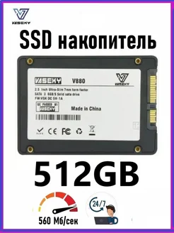 SSD диск V880 SATA 3 6Gb s 512GB VASEKY 286727291 купить за 3 341 ₽ в интернет-магазине Wildberries