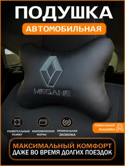 Подушка автомобильная на подголовник Renault Megane IDEAWORKS 286729553 купить за 619 ₽ в интернет-магазине Wildberries