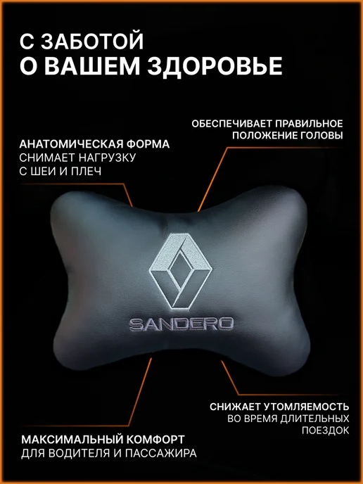IDEAWORKS Подголовник в машину Renault Sandero, серый, фото 2