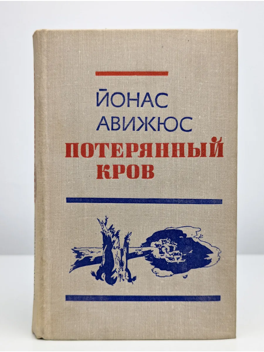 Потерянный кров