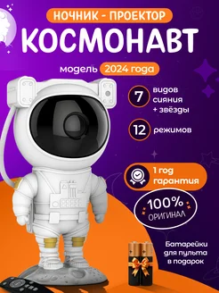 Ночник проектор космонавт звездное небо NewTimMore 286734499 купить за 934 ₽ в интернет-магазине Wildberries