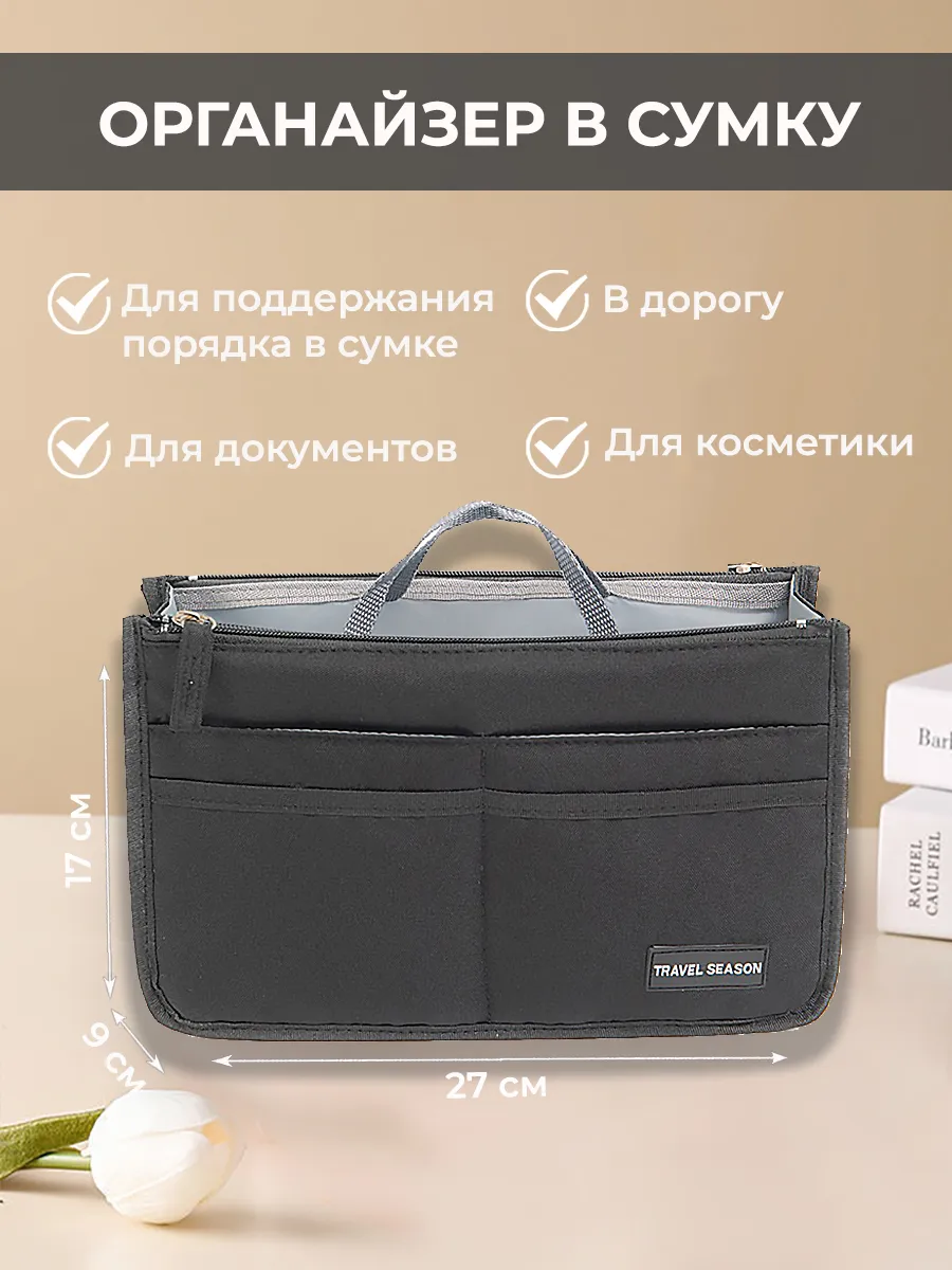 Дорожный органайзер для сумки