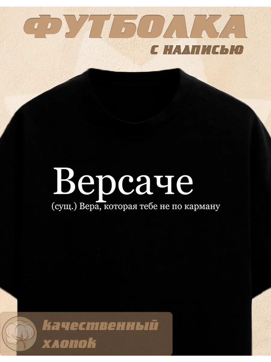 футболка с принтом Вера