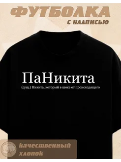 ПАДИК футболки в интернет-магазине Wildberries