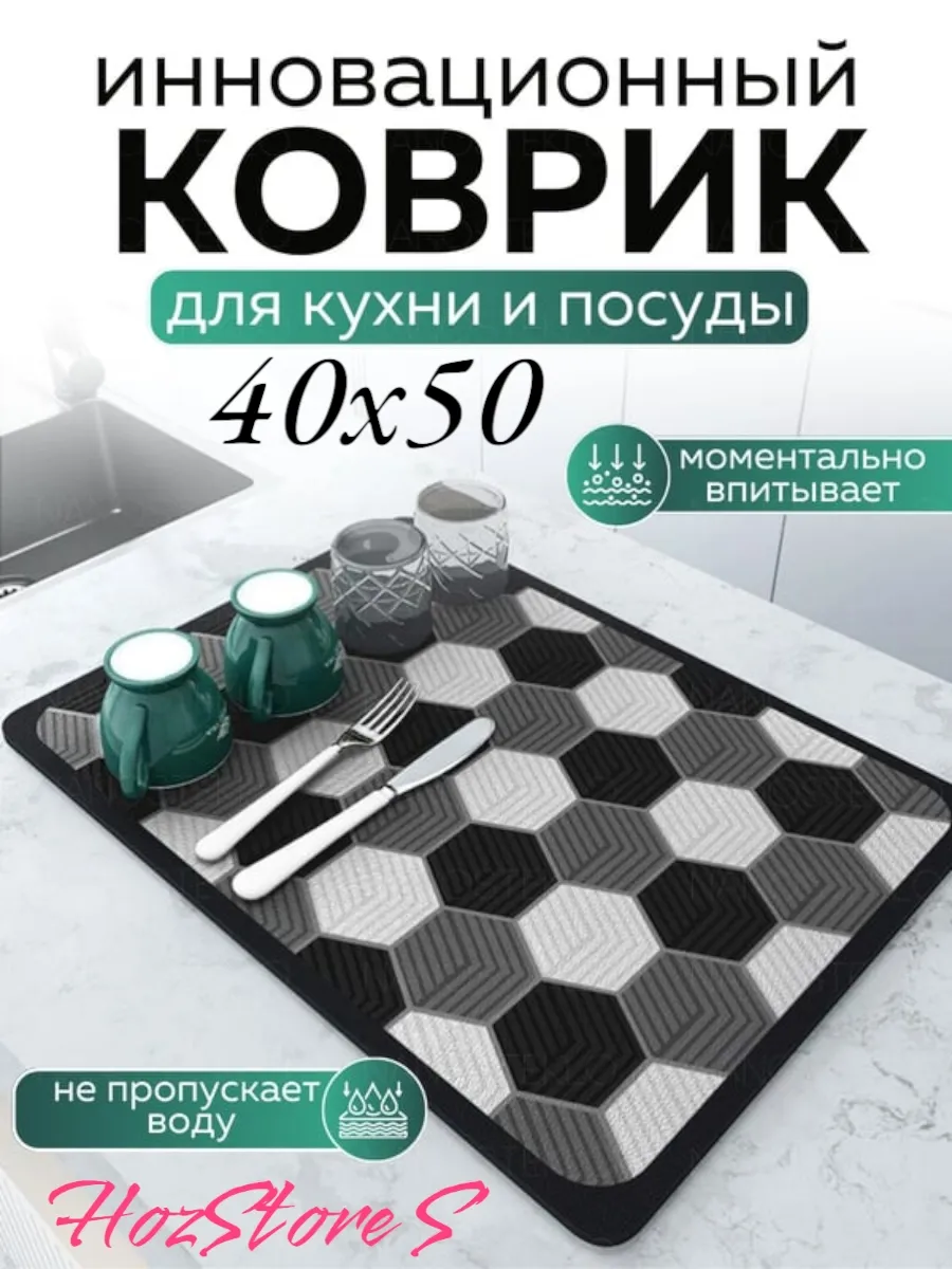 Коврик для посуды впитывающий