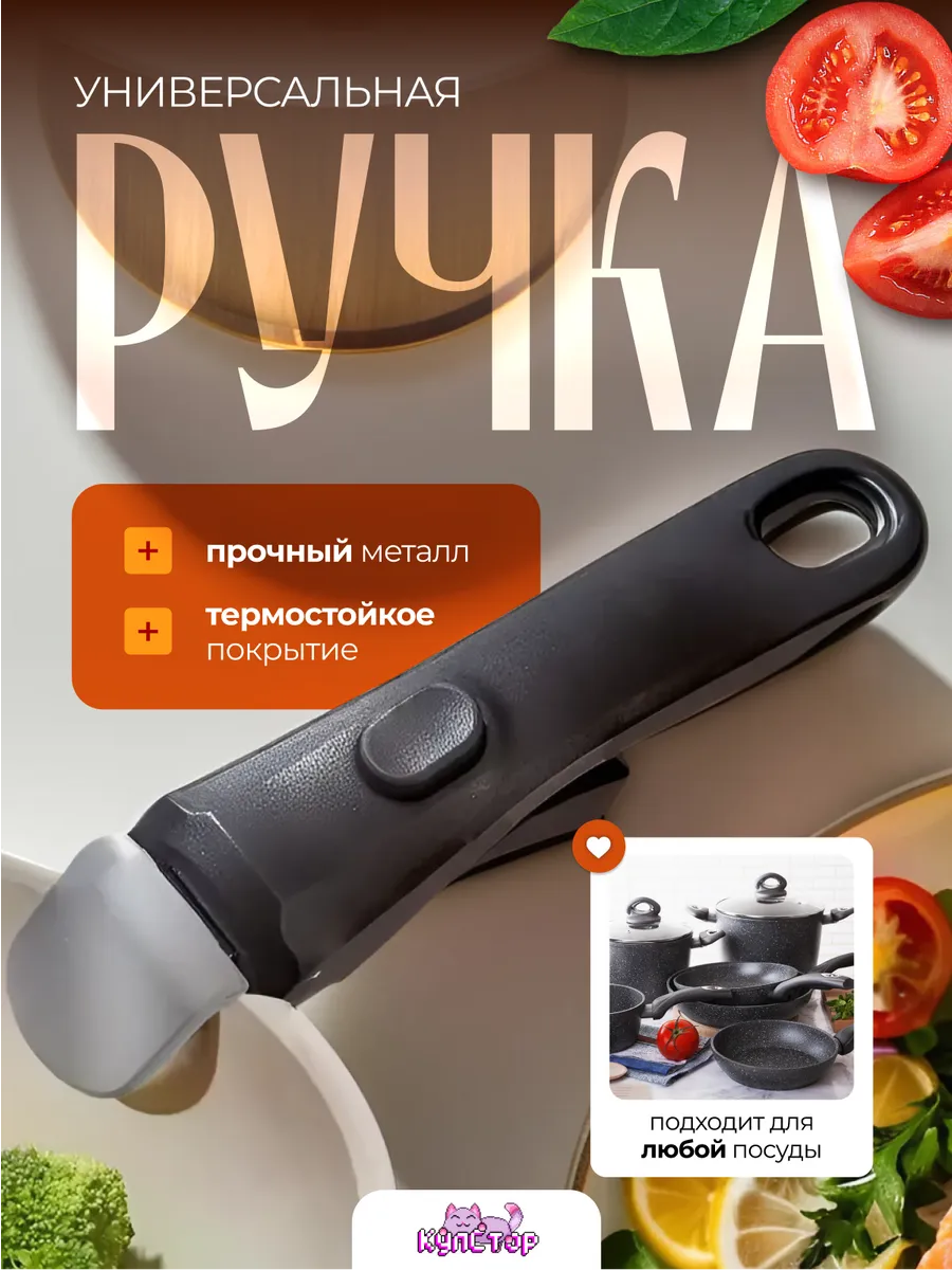 Съемная ручка для...